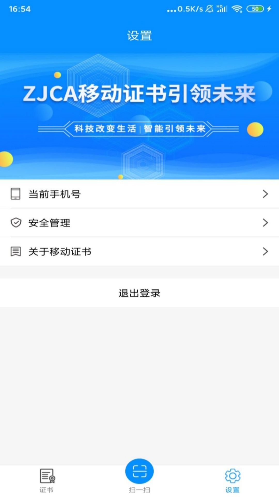 移动证书电脑版截图