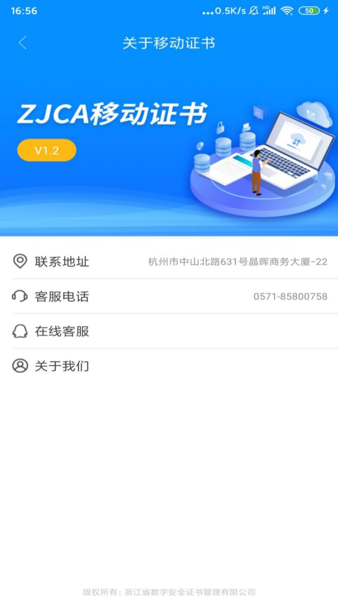 移动证书电脑版截图