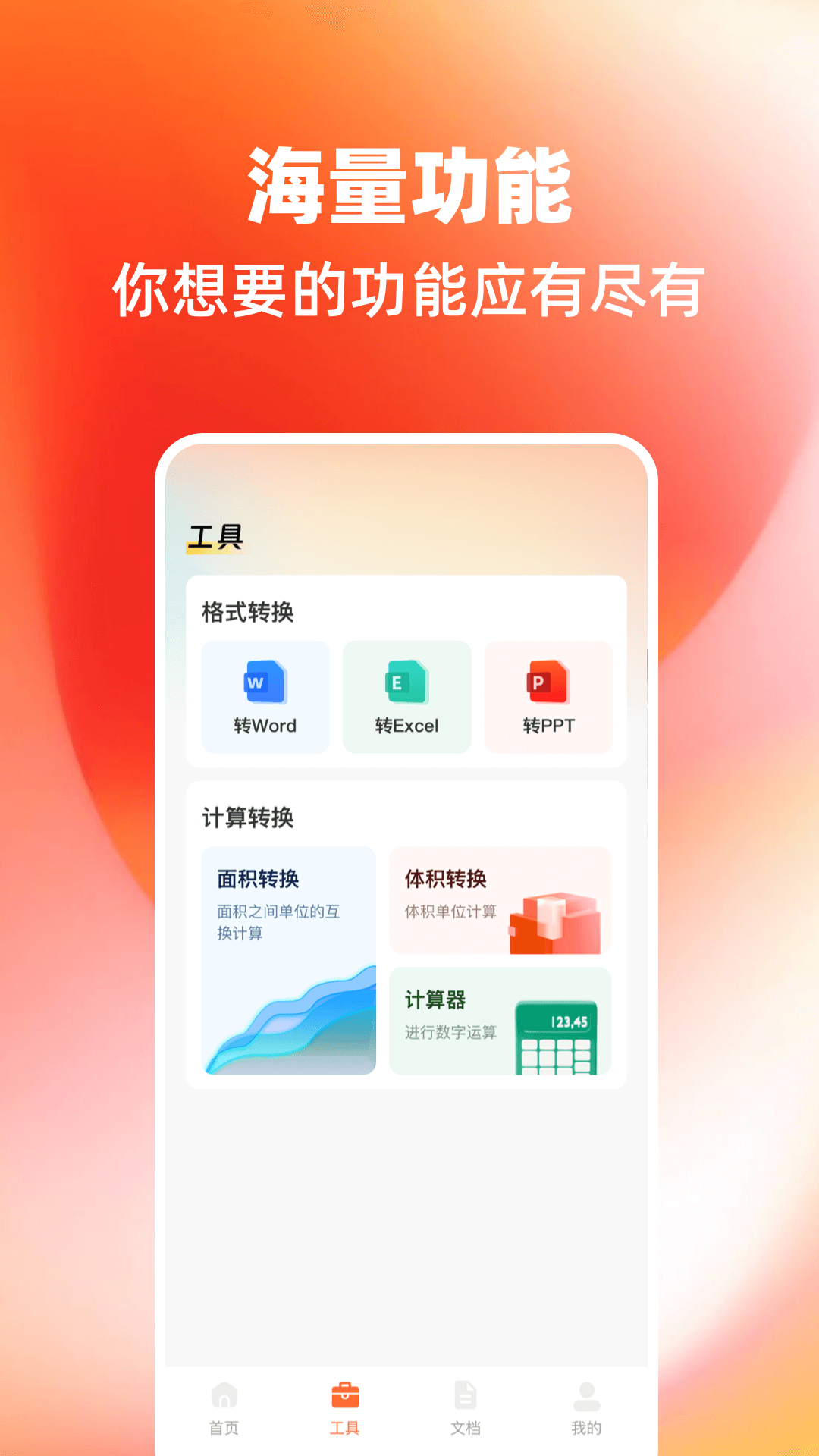 智能拍照计数王