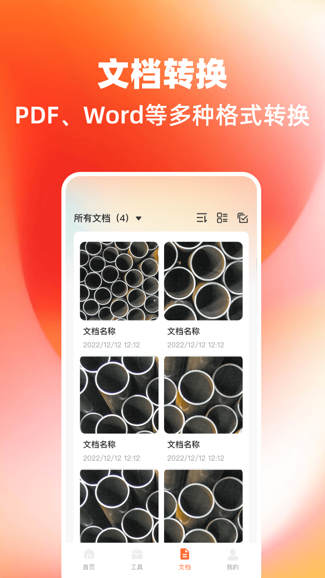 智能拍照计数王