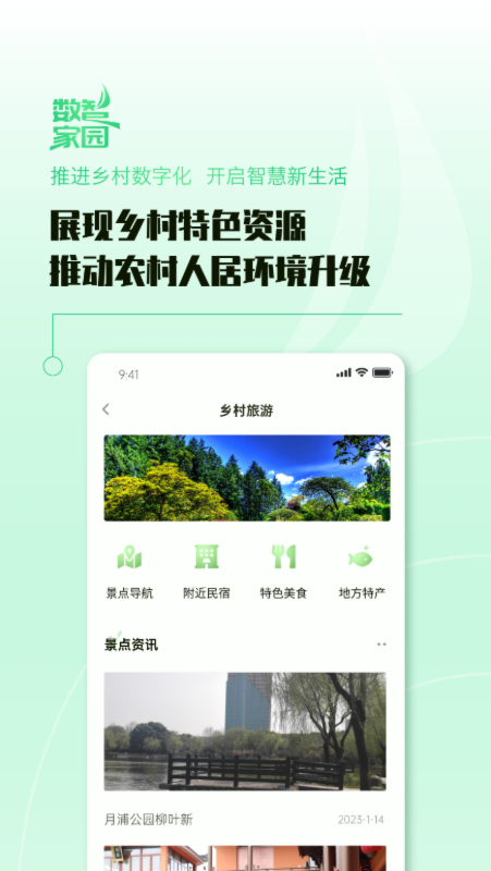 数智家园