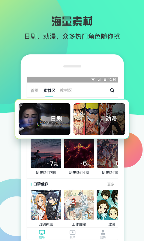 最最剧场电脑版截图