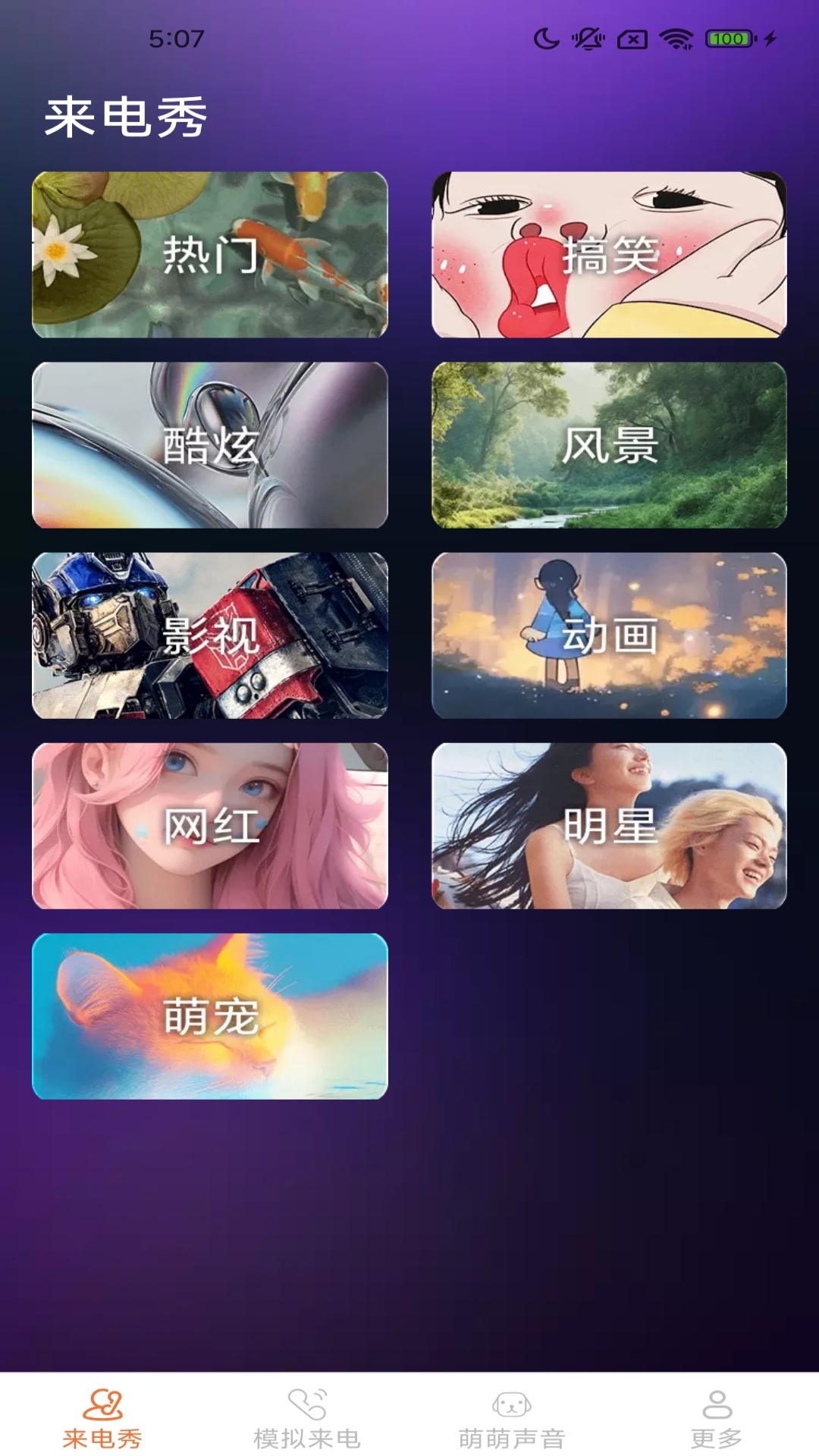 皮萌来电秀电脑版截图