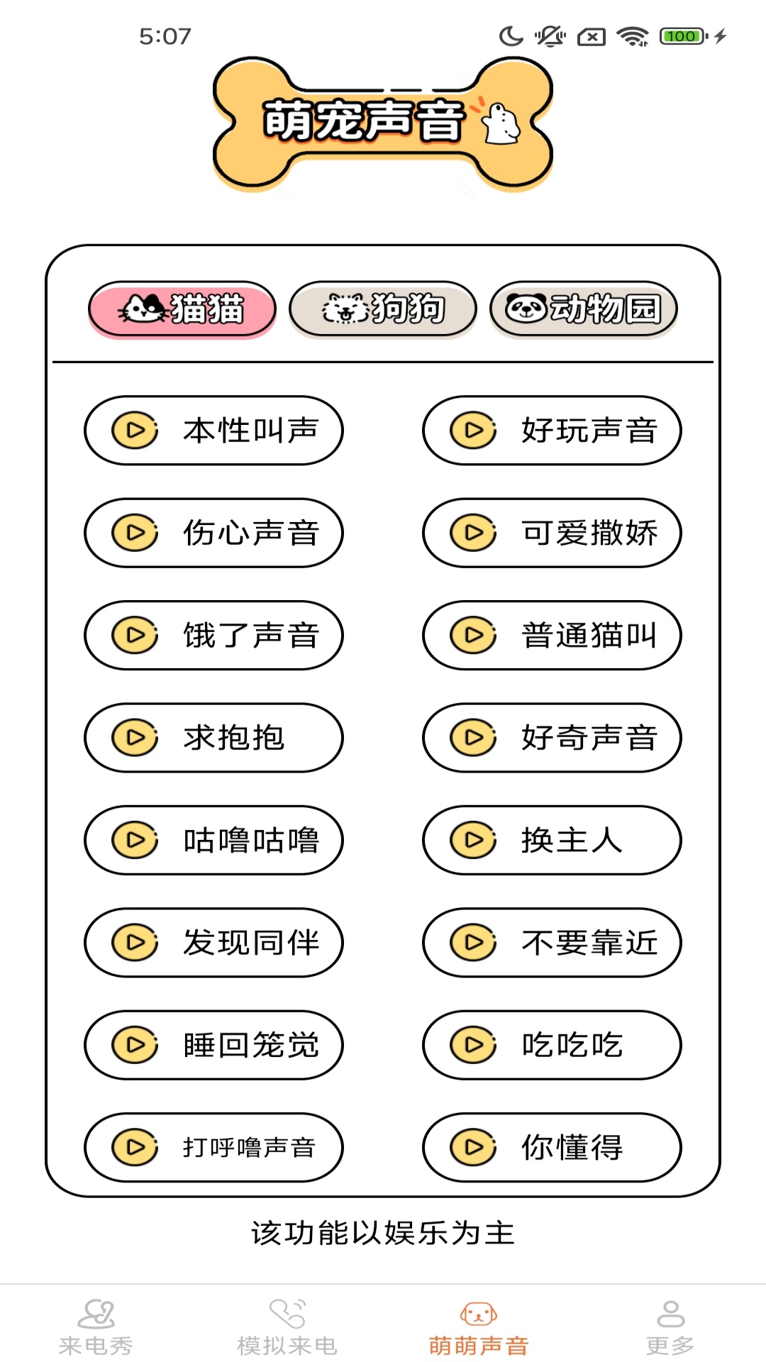 皮萌来电秀电脑版截图