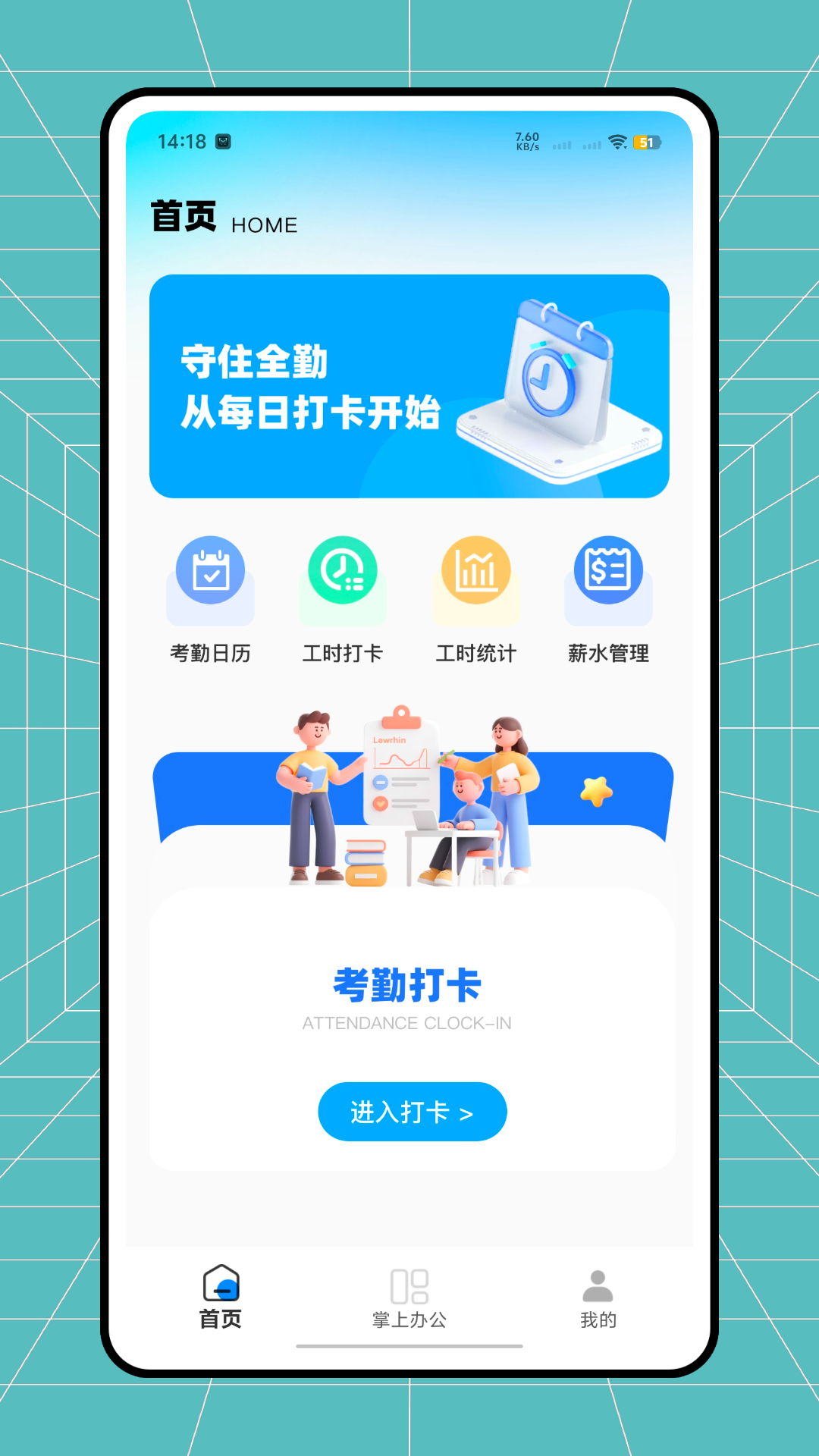 移动云考勤系统