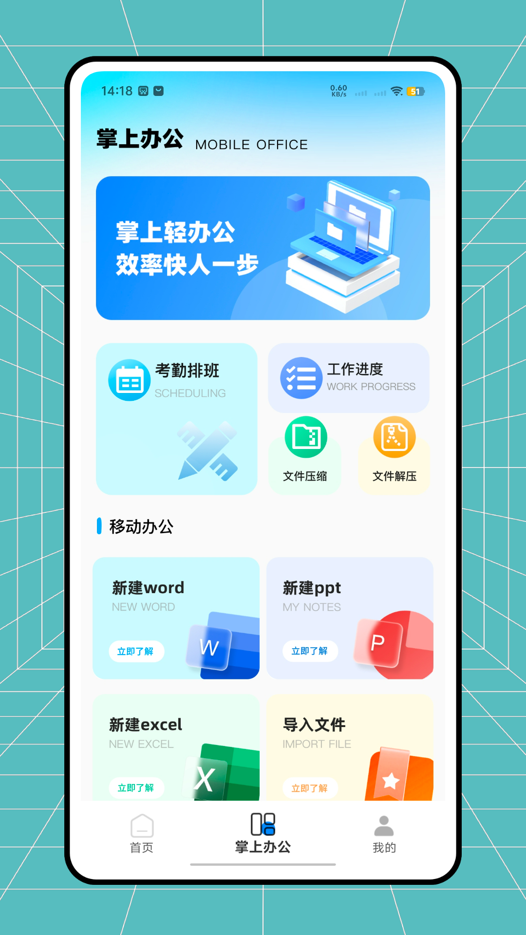 移动云考勤系统