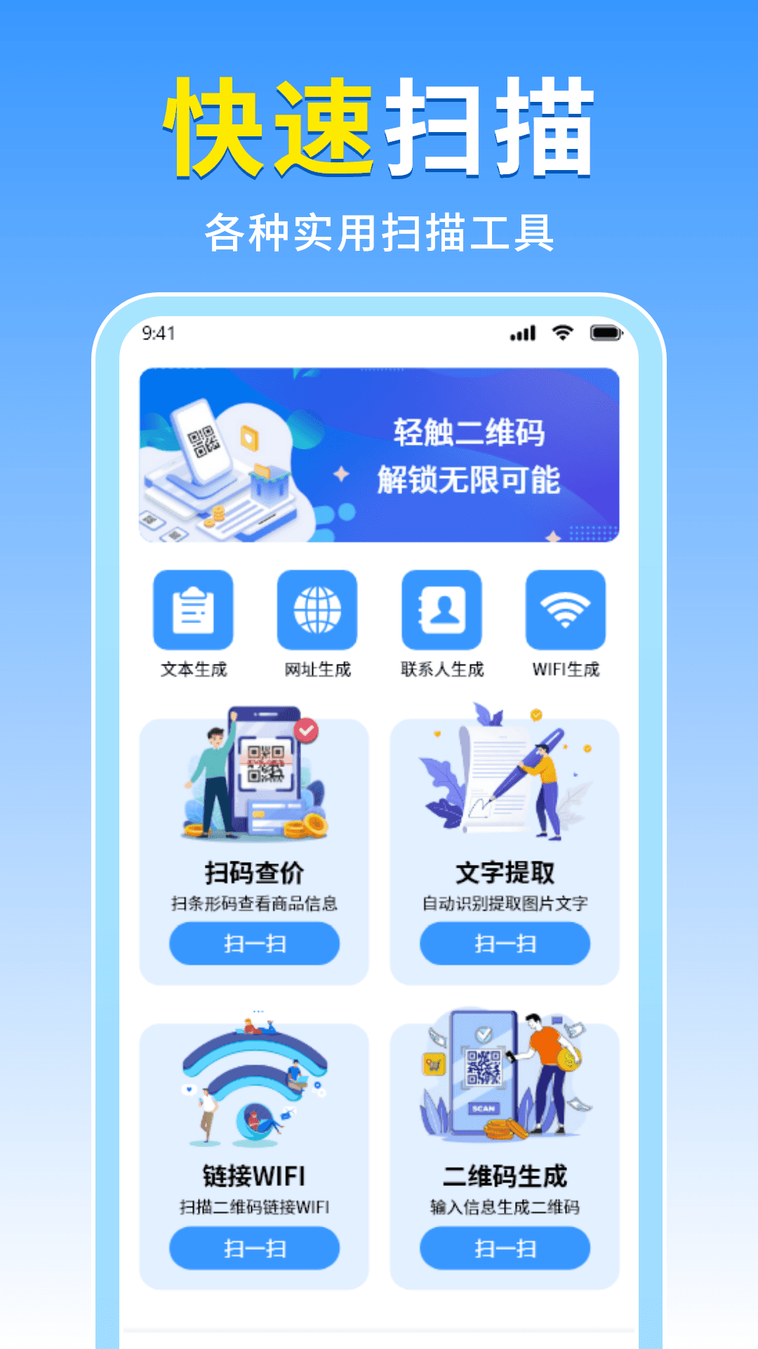 扫一扫二维码全能王