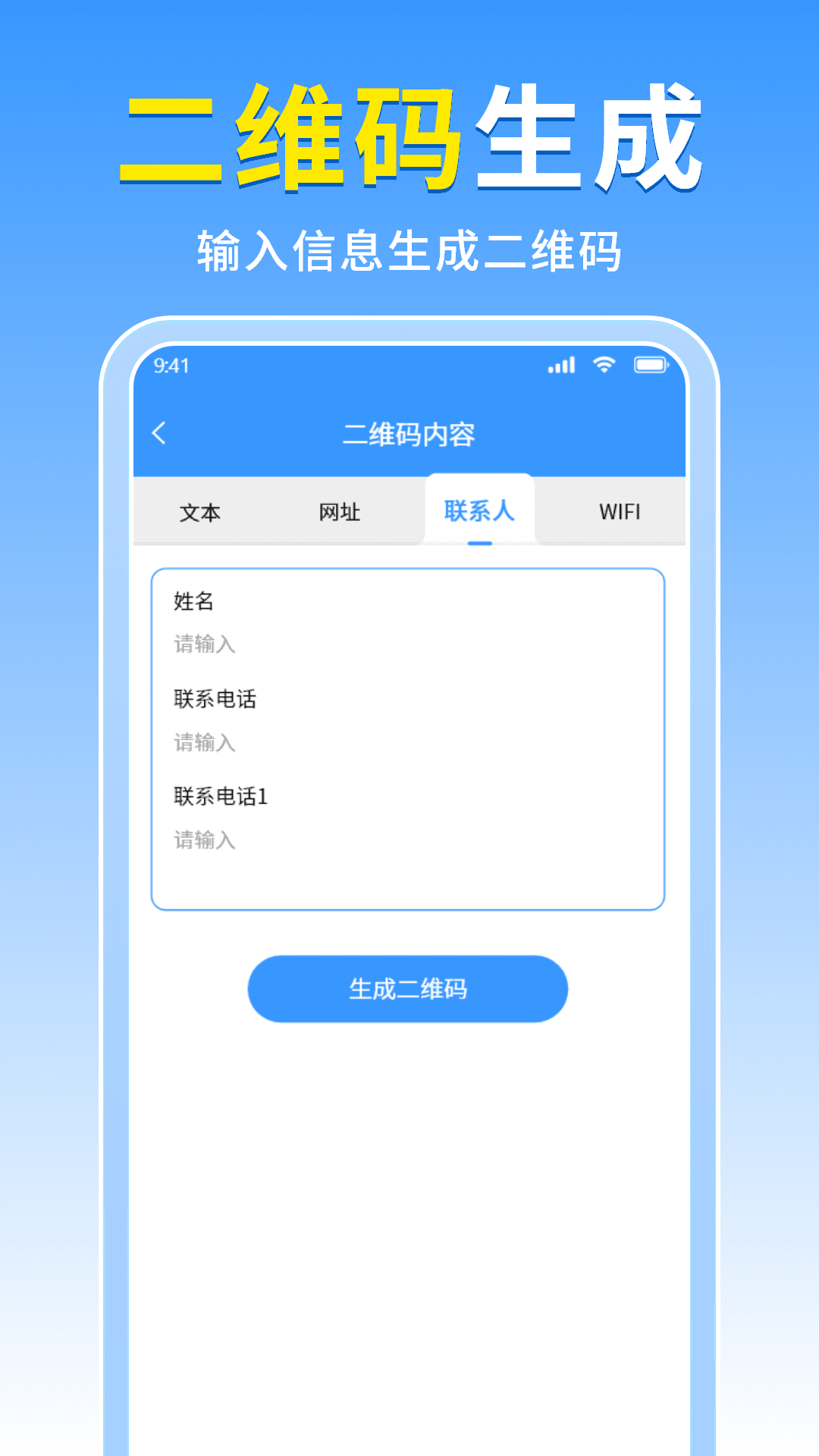 扫一扫二维码全能王