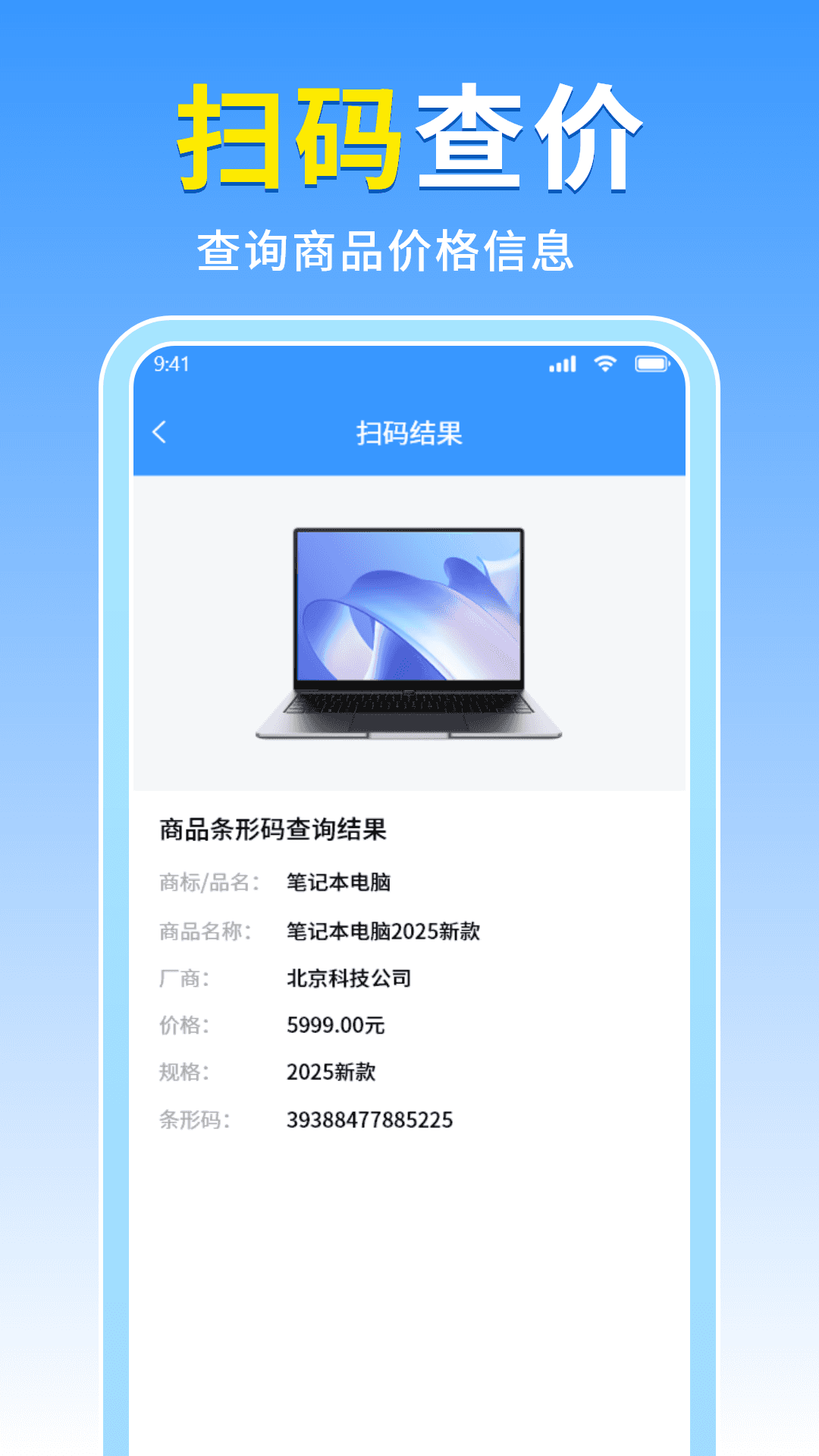 扫一扫二维码全能王