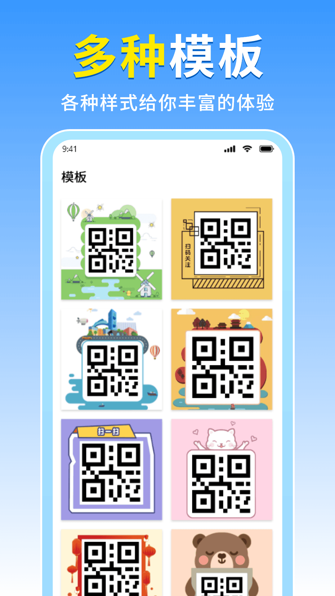 扫一扫二维码全能王