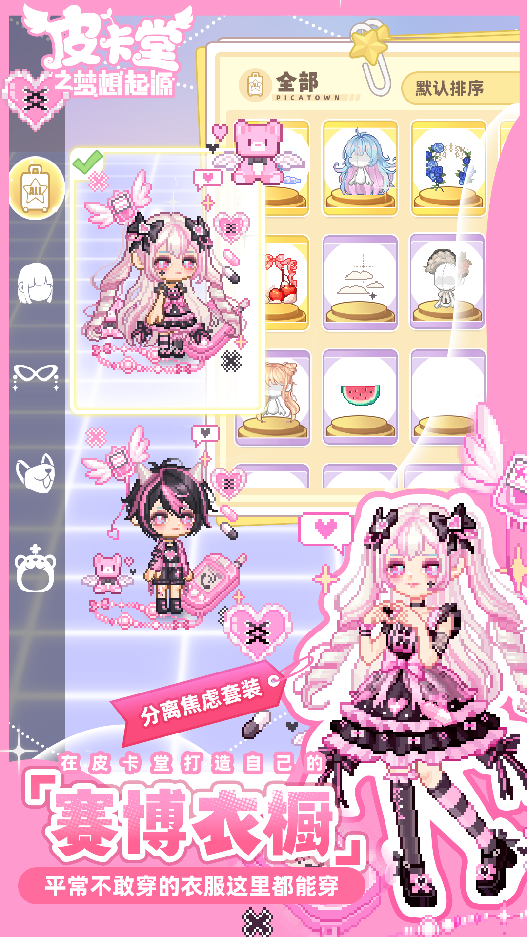 皮卡堂之梦想起源