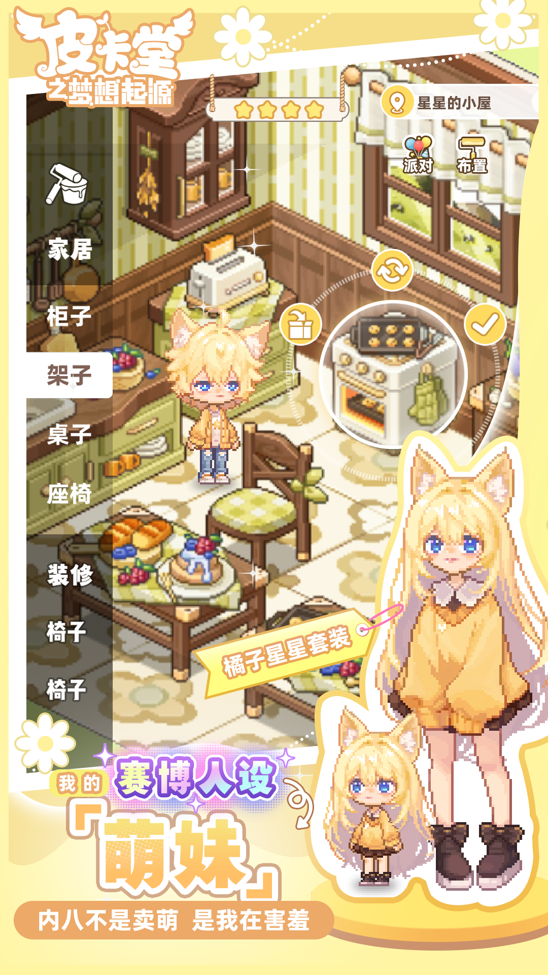 皮卡堂之梦想起源