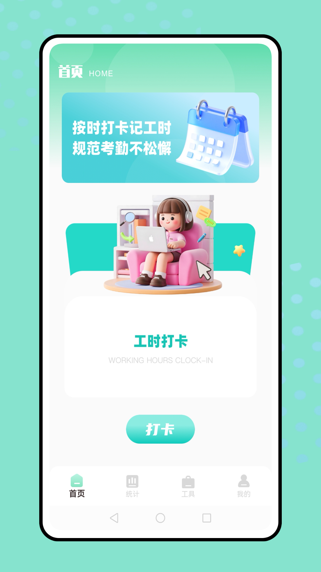 移动云考勤打卡