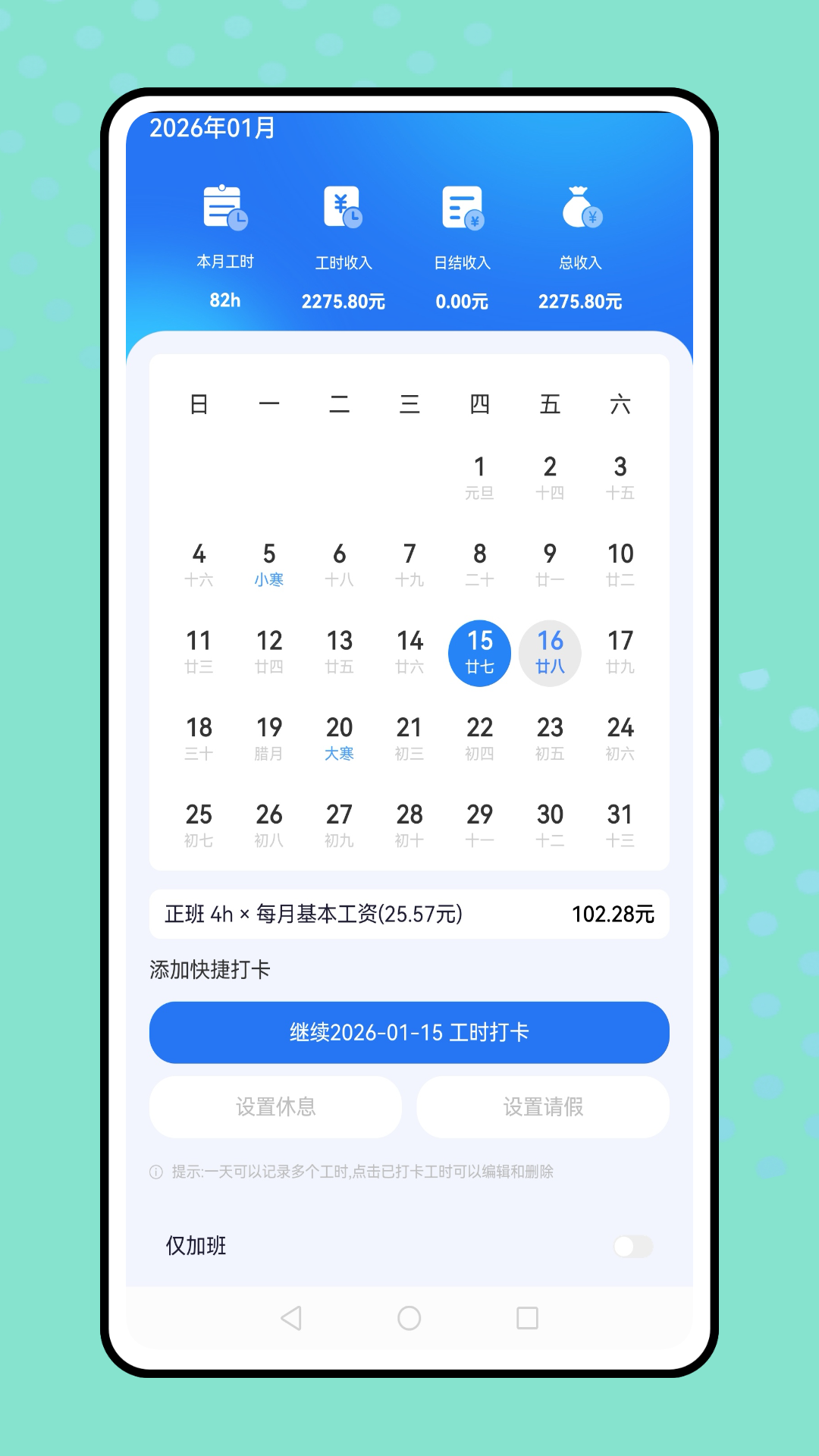 移动云考勤打卡
