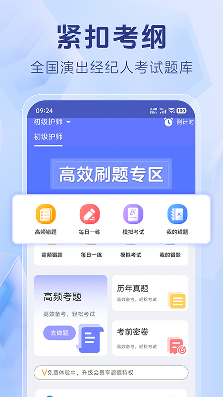 护考刷题宝典