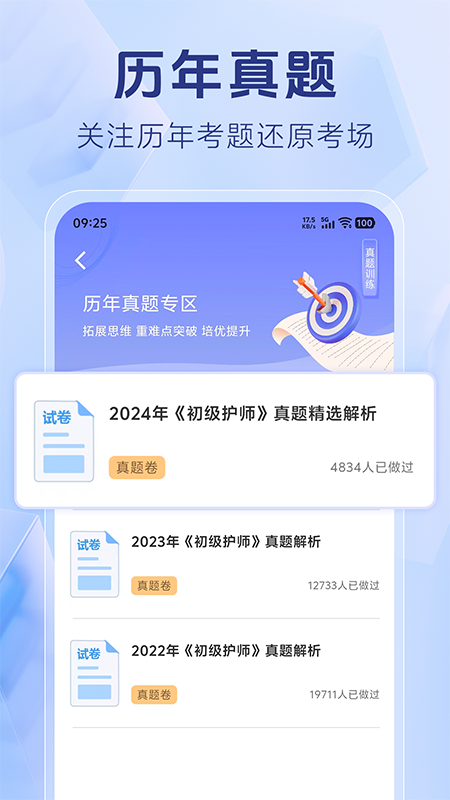 护考刷题宝典