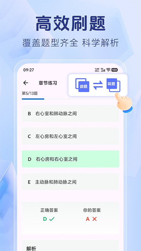 护考刷题宝典