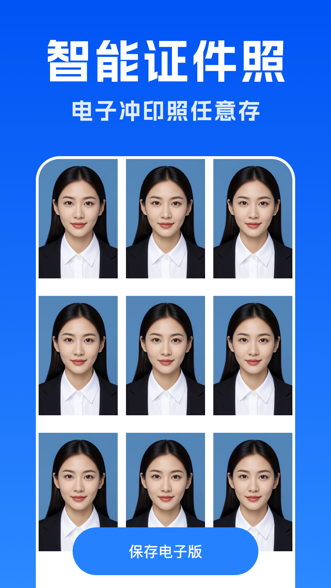 智能美拍证件照