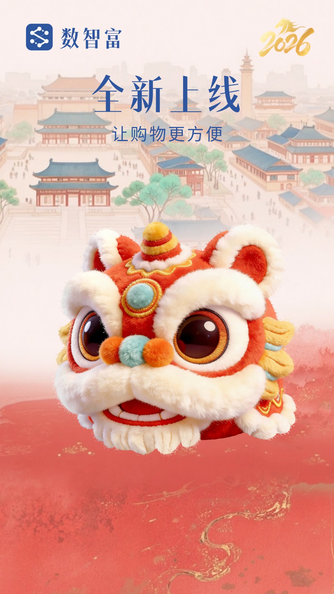 数智富