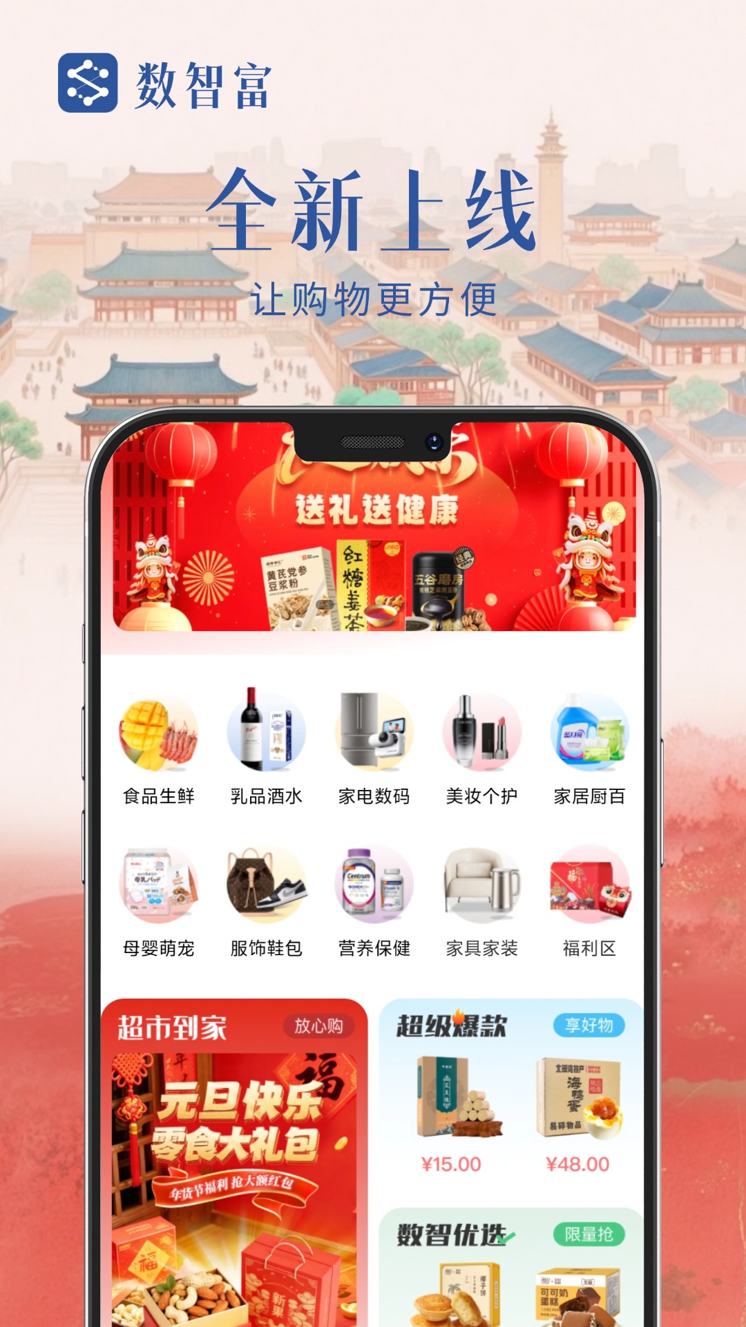 数智富