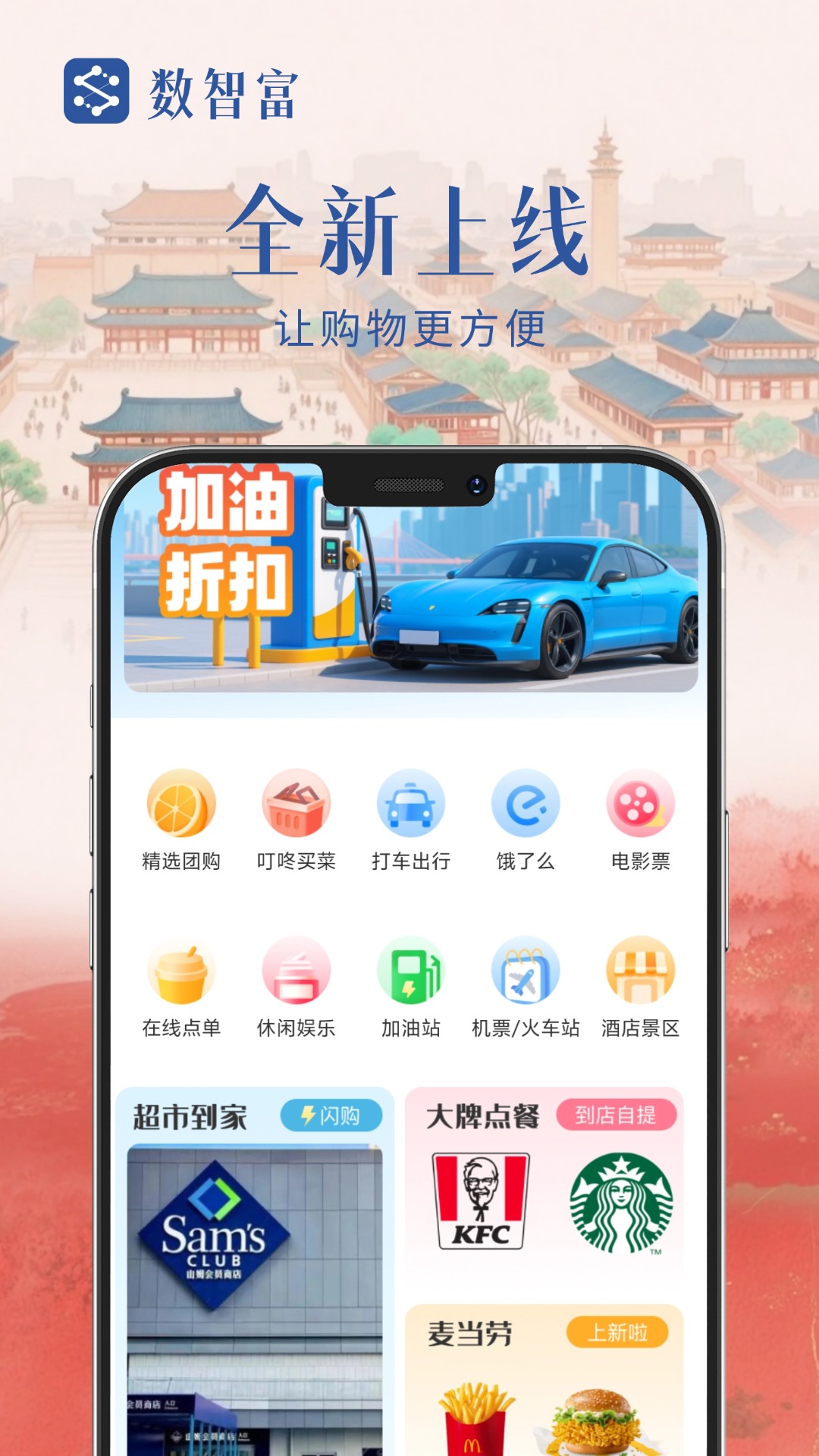 数智富