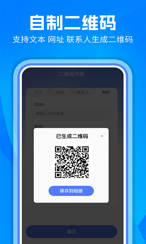 扫下二维码电脑版截图