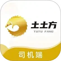 土土方司机端电脑版