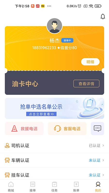 土土方司机端电脑版截图