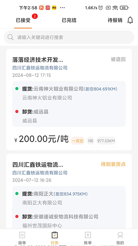 土土方司机端电脑版截图