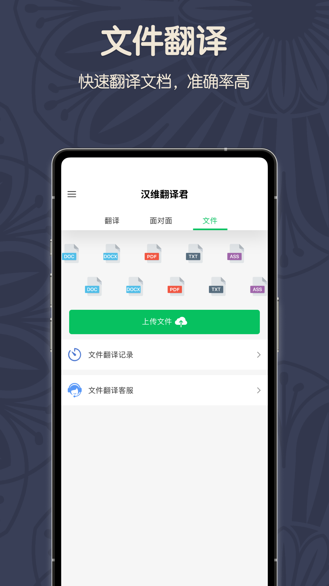 维汉翻译君