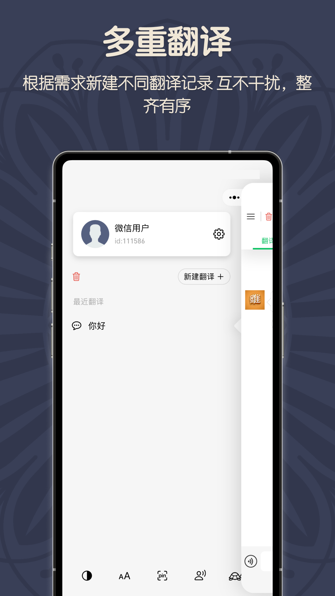 维汉翻译君