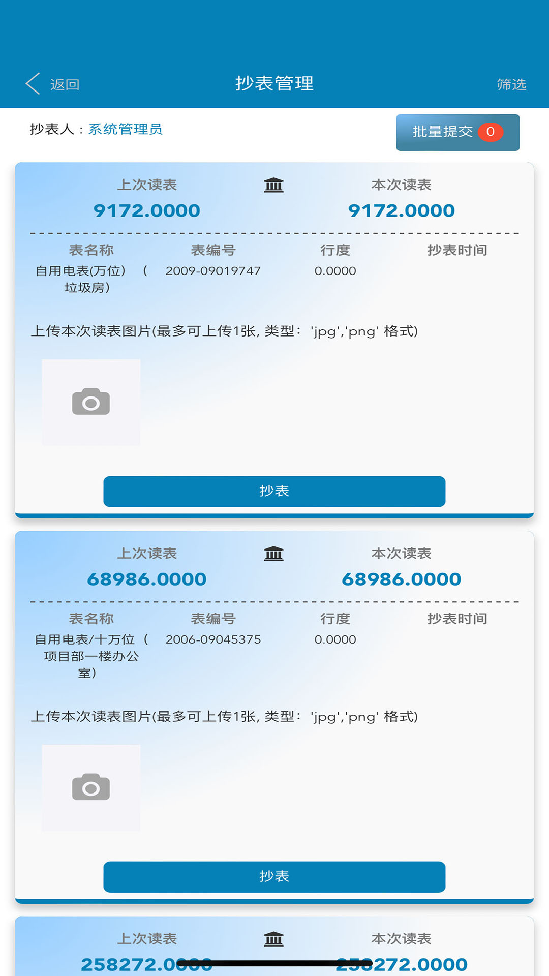 移动物管平台电脑版截图