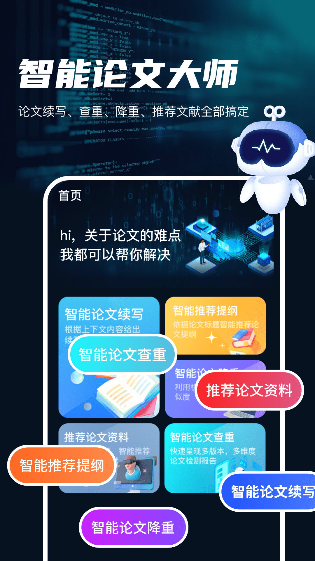 智能论文大师