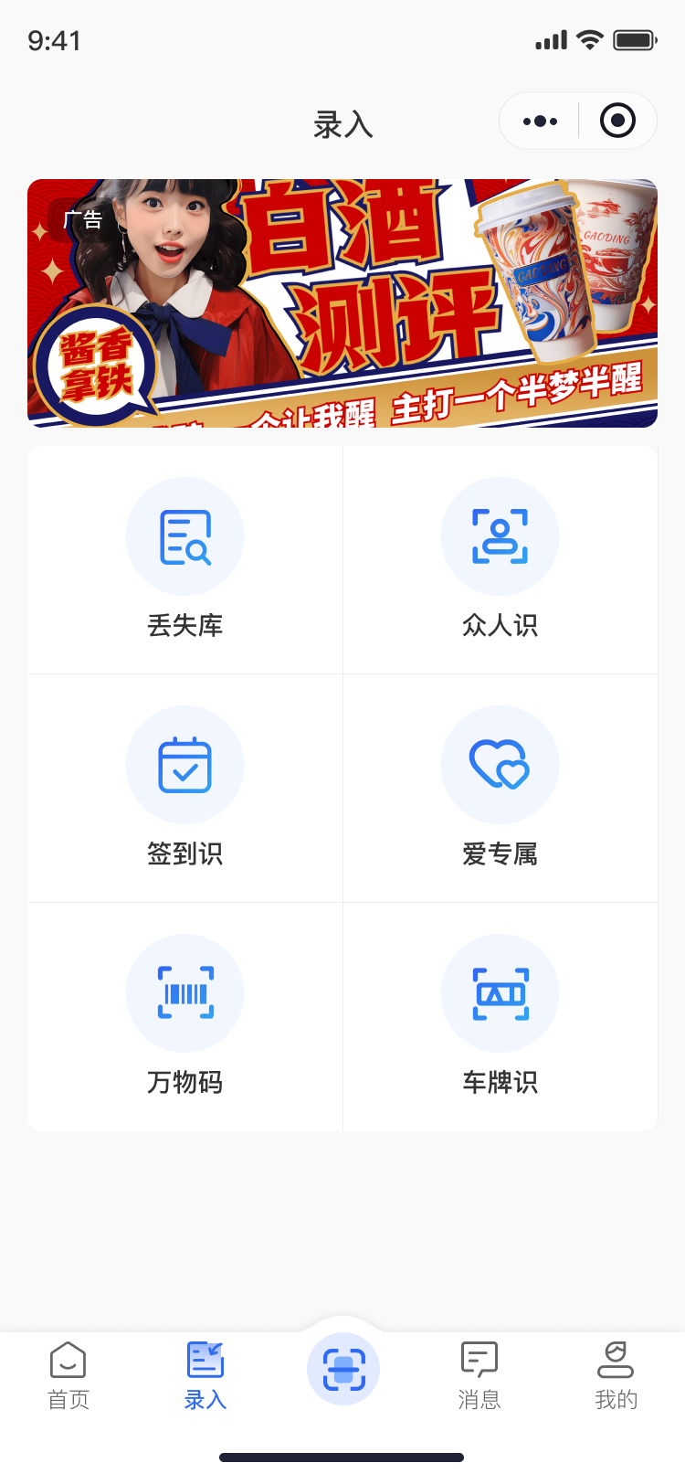 扫微电脑版截图