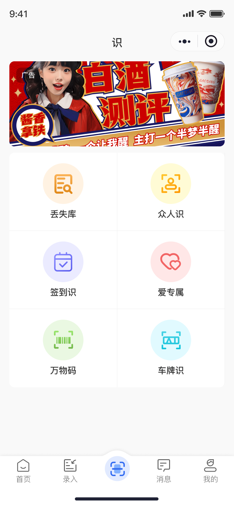 扫微电脑版截图