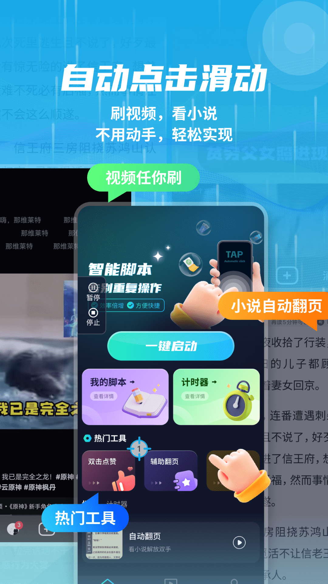 自动点击器宣传图