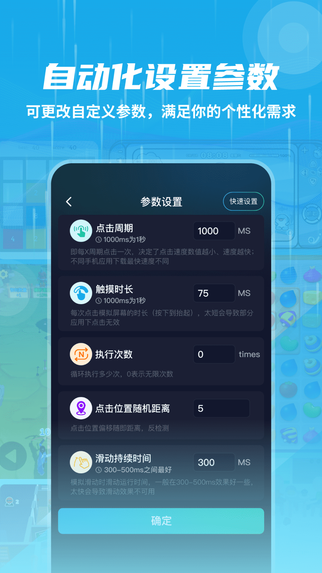 自动点击器宣传图