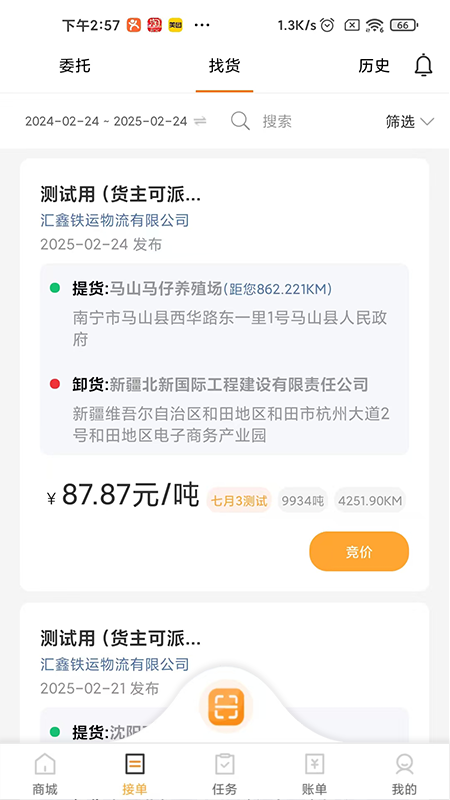 土土方企业端电脑版截图