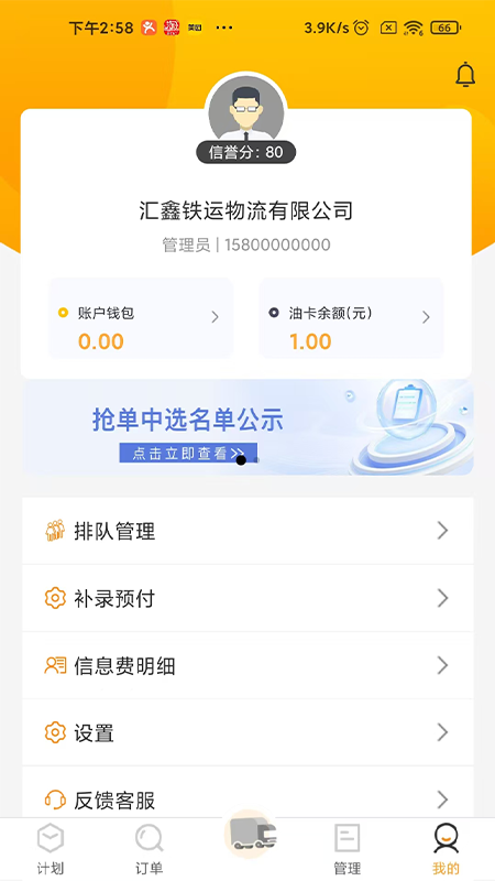 土土方企业端电脑版截图