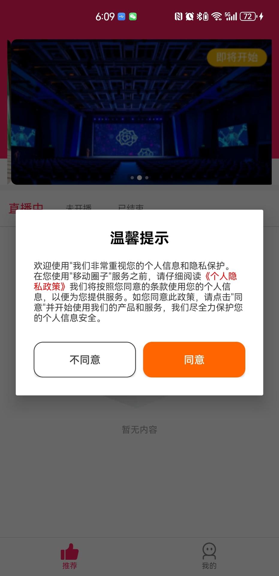 移动圈子