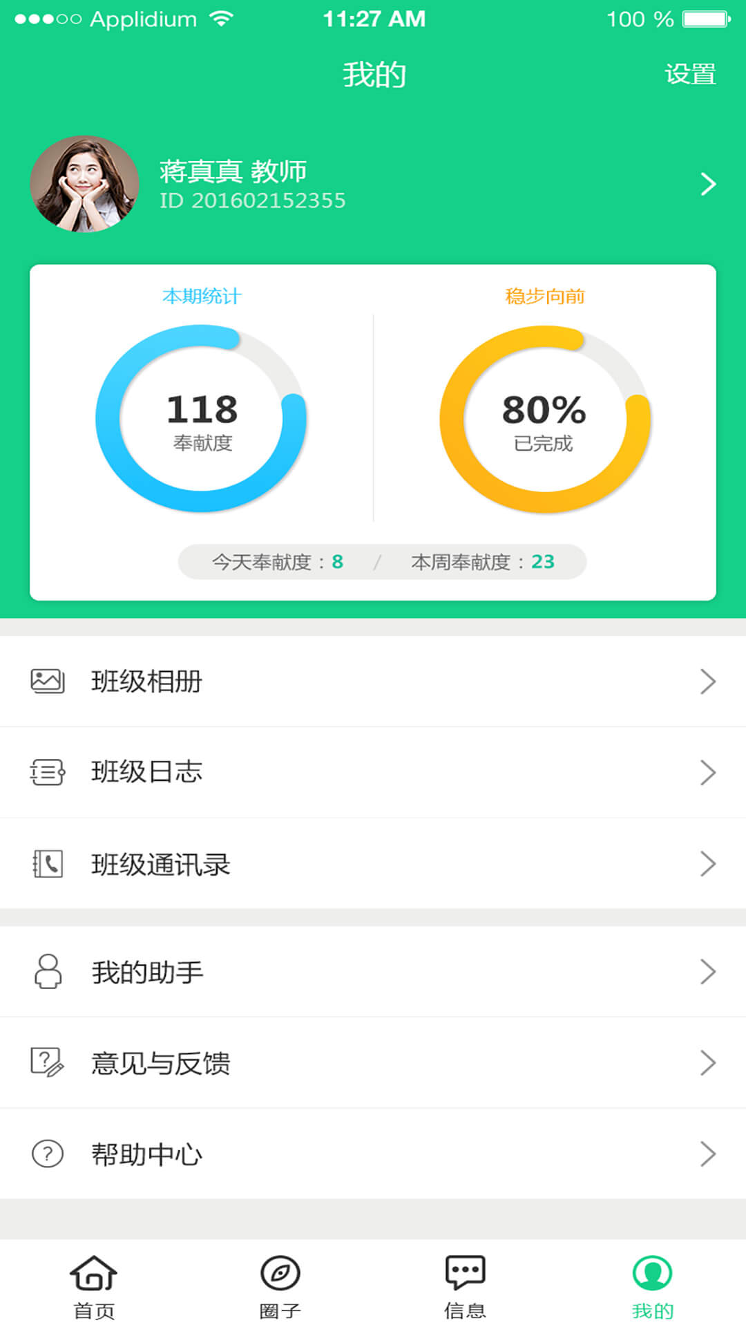 成长指南针教师端电脑版截图