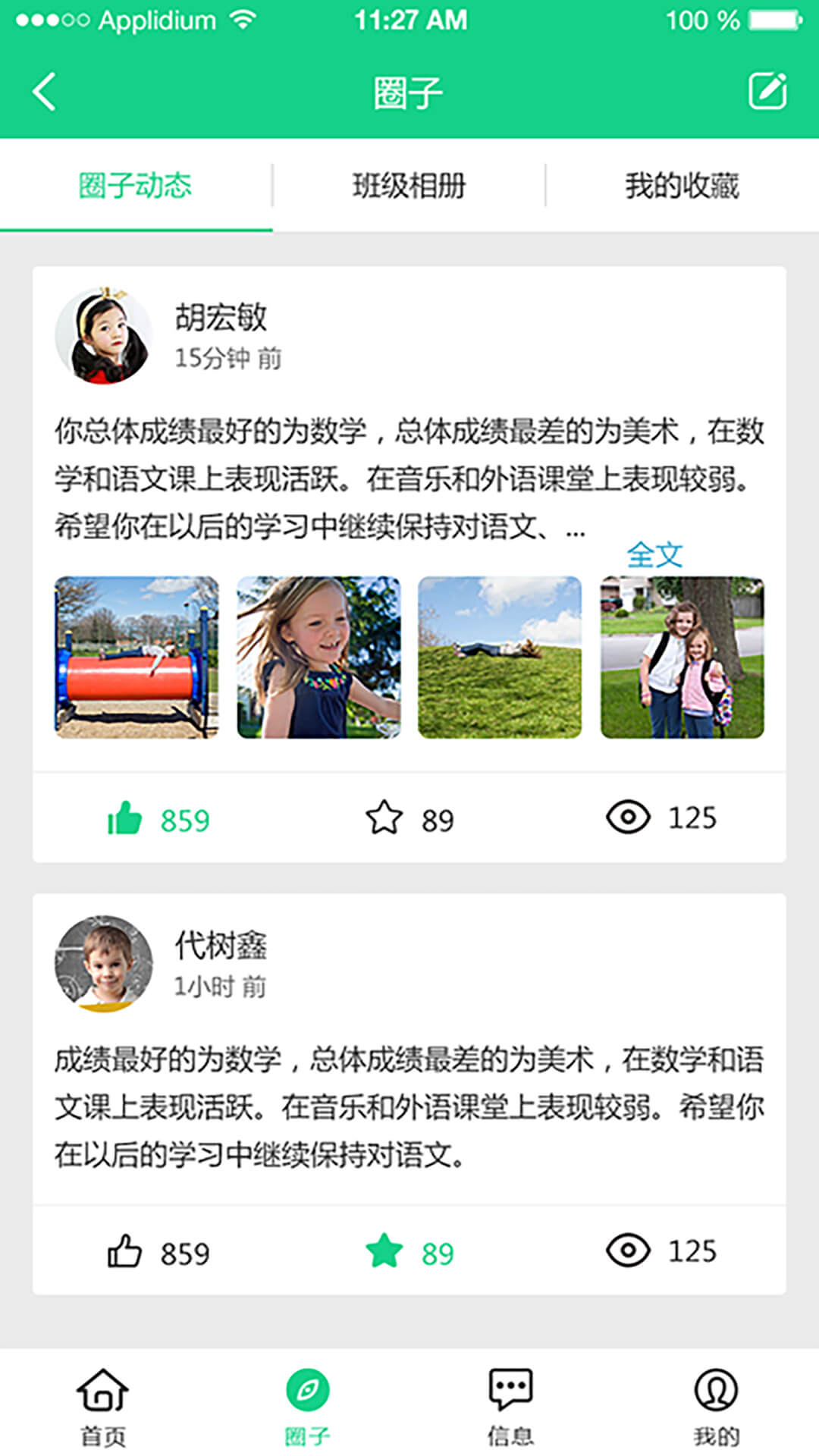 成长指南针教师端电脑版截图