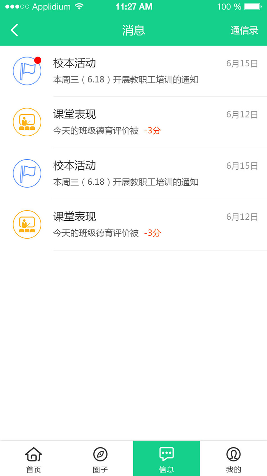 成长指南针教师端