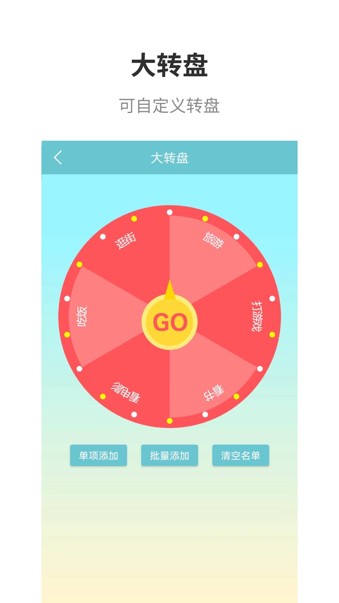 万能抽签电脑版截图