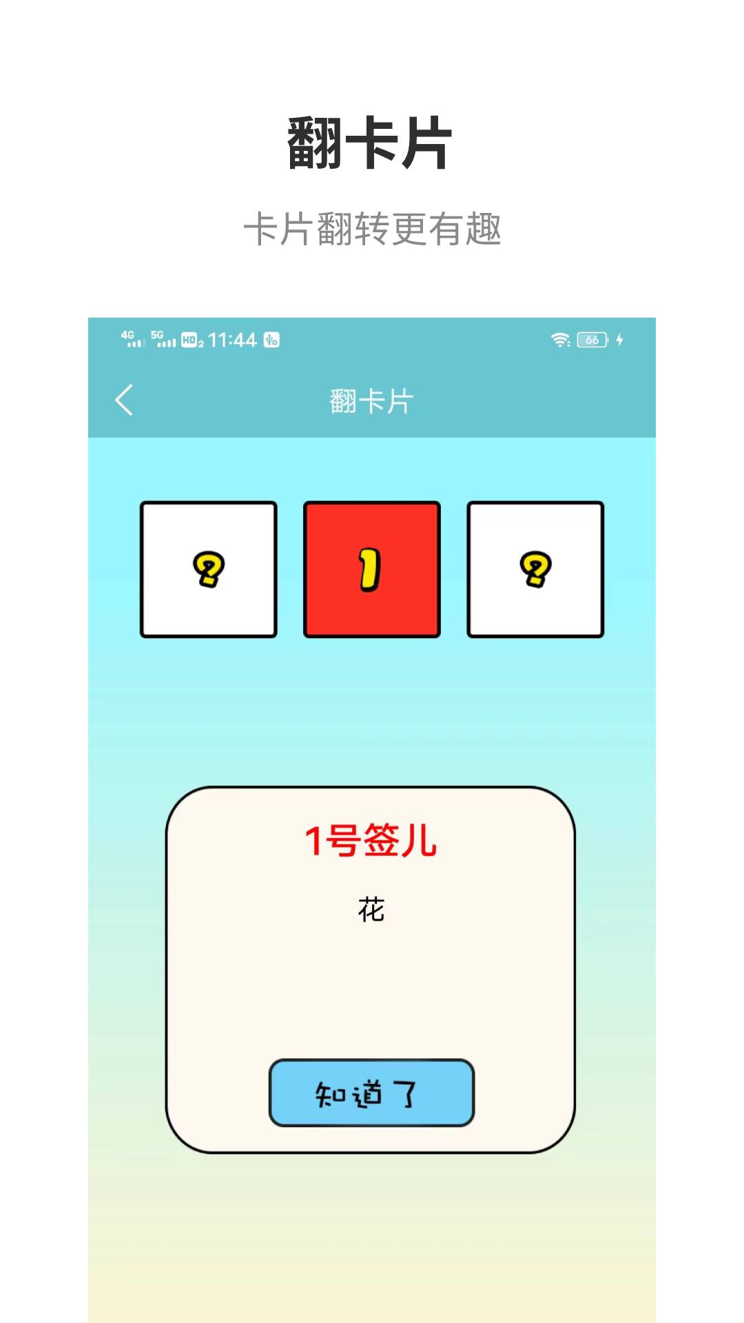万能抽签电脑版截图