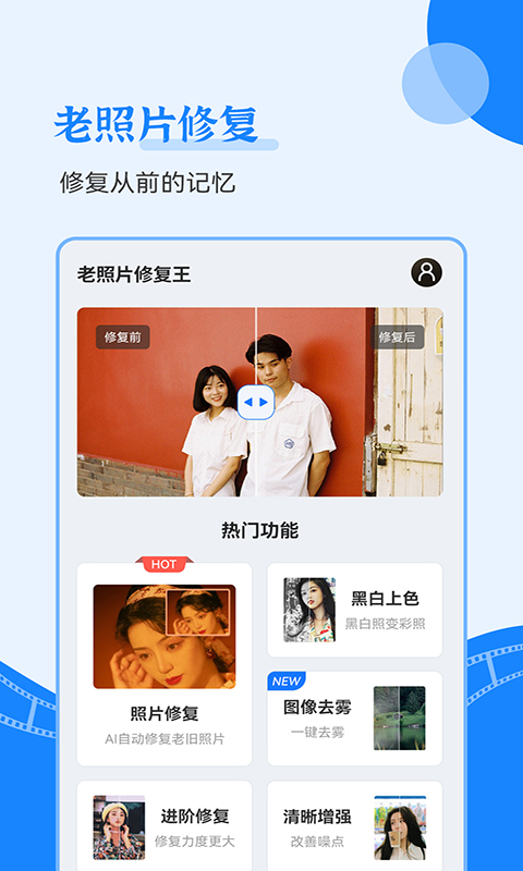 智能老照片修复王