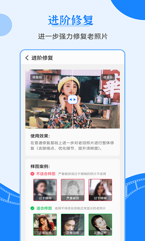 智能老照片修复王