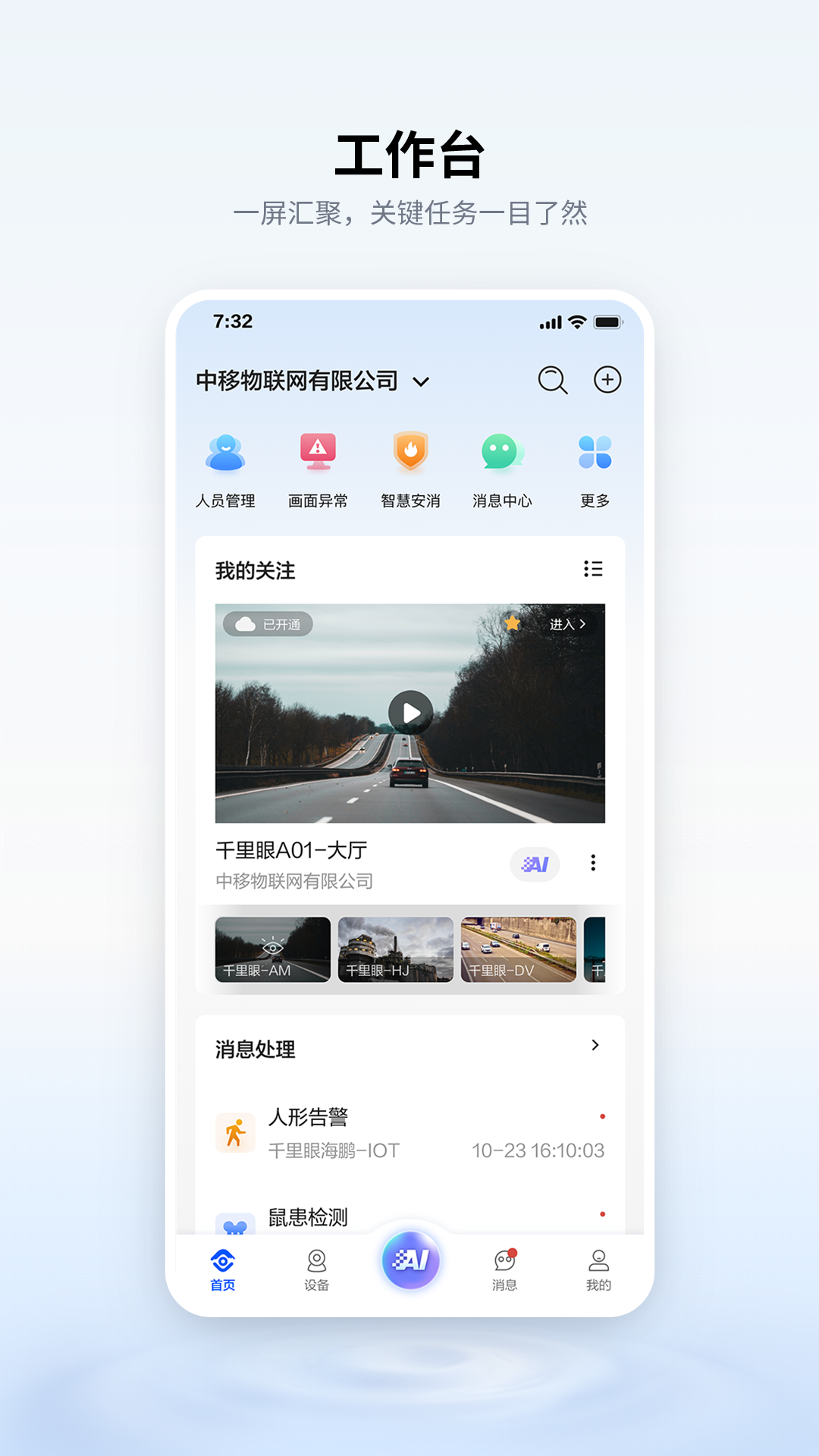 移动千里眼