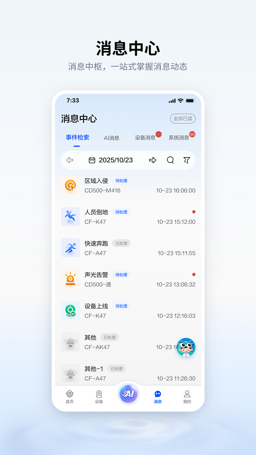 移动千里眼