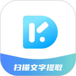 扫描文字提取电脑版